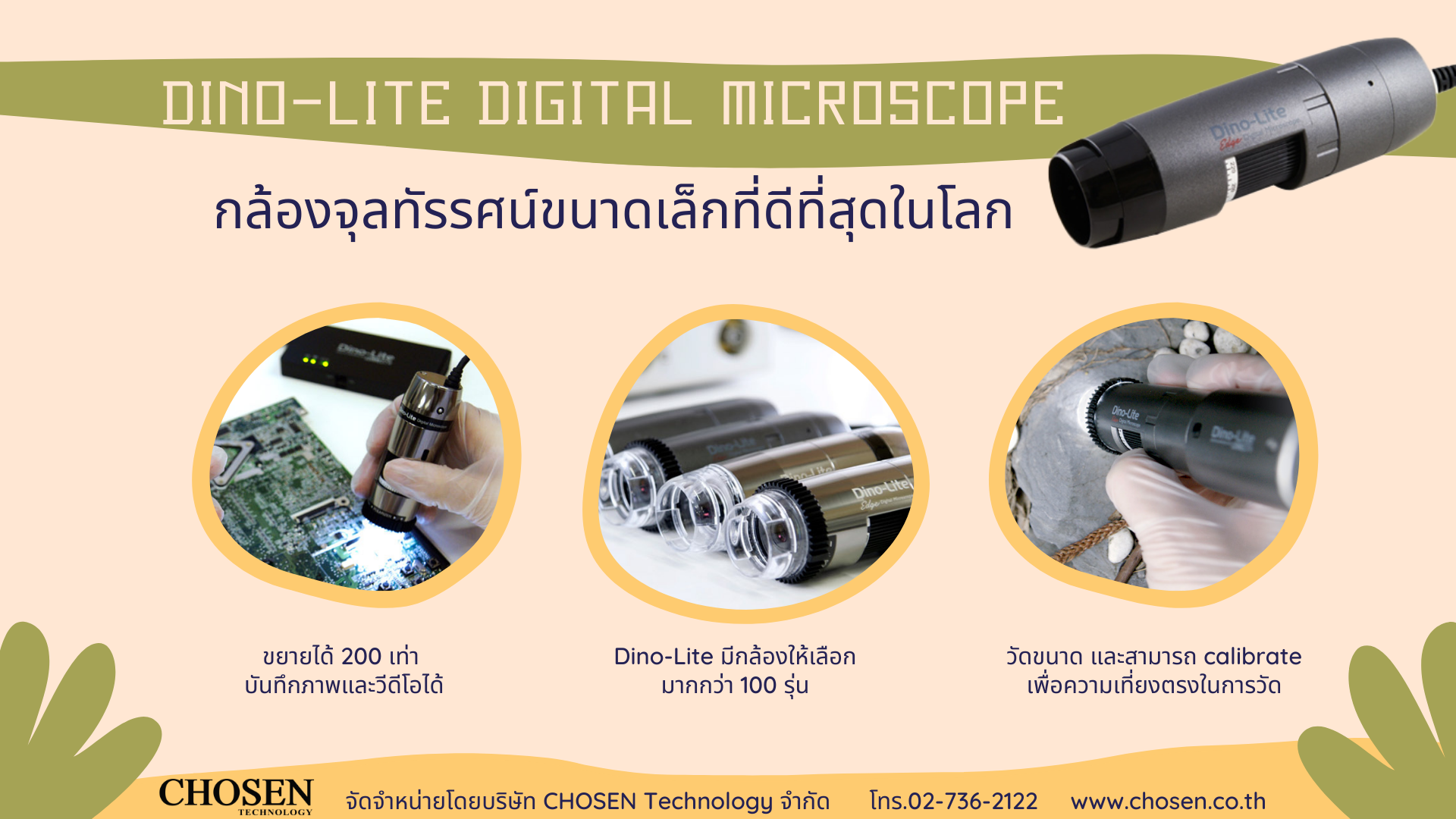 サンコー 500万画素モデルのマイクロスコープ Dino-Lite Premier 500M